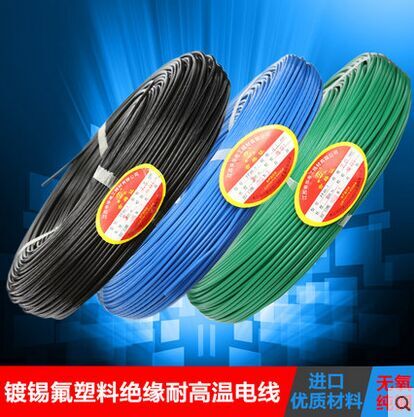 氟塑料电缆线